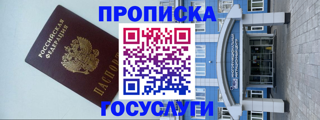 прописка для военкомата в Лермонтове