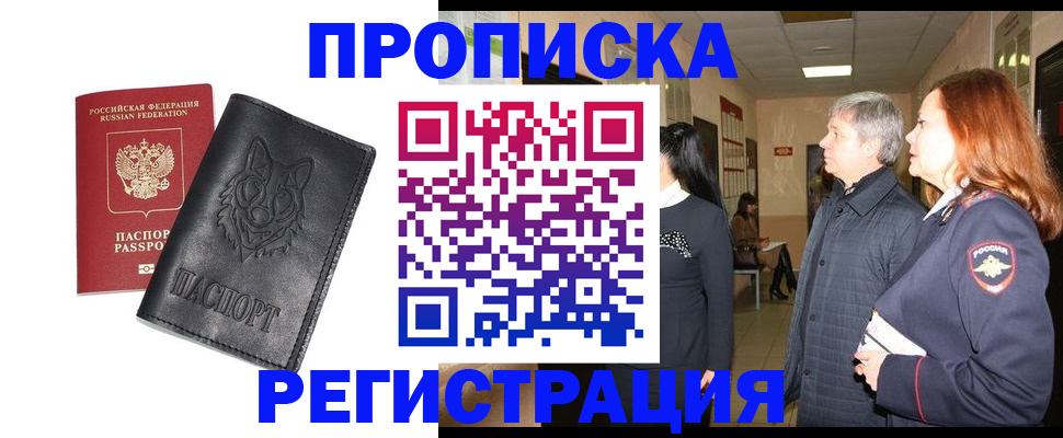 временная регистрация для всех в Лермонтове