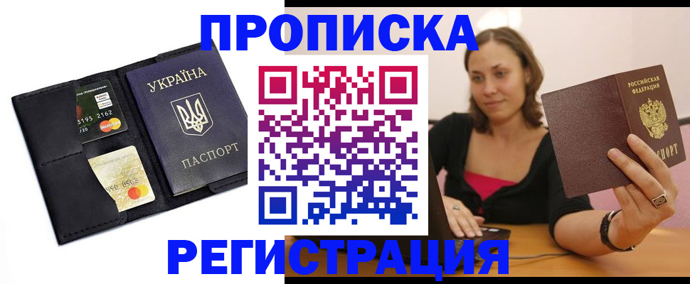 прописка для работы в Лермонтове