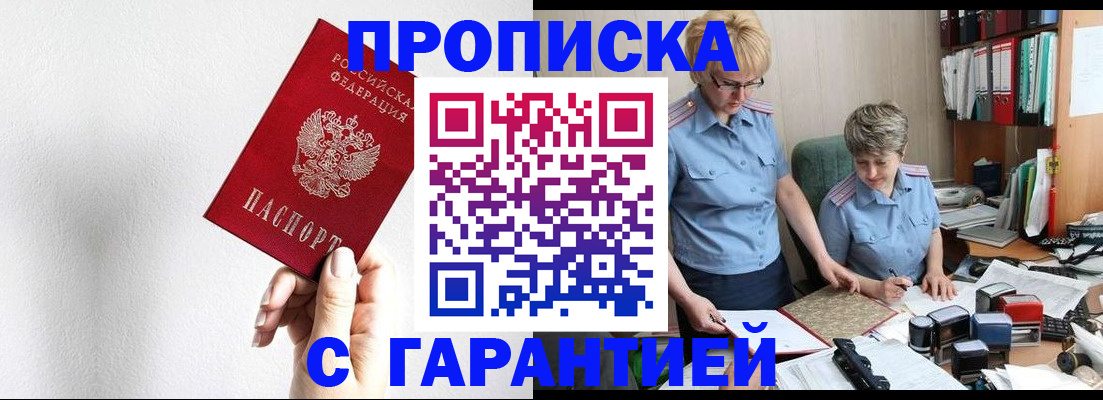 прописка в Лермонтове