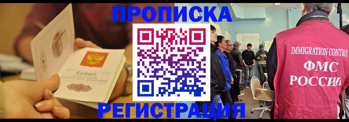 прописка в Лермонтове