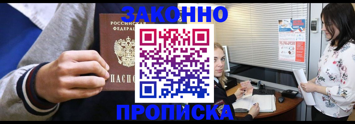 временная регистрация законно в Лермонтове
